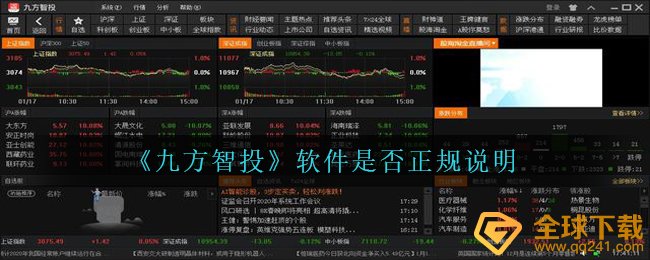 《九方智投》软件是否正规说明