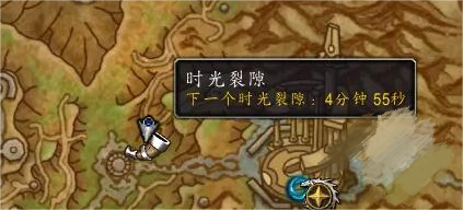 魔兽世界时光裂隙任务怎么做 魔兽世界时光裂隙任务攻略