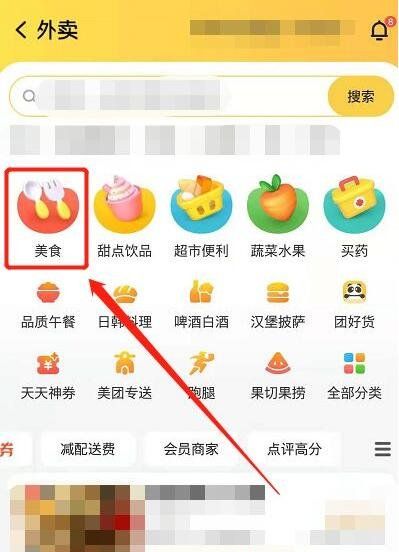 《美团外卖》屏蔽商家方法介绍