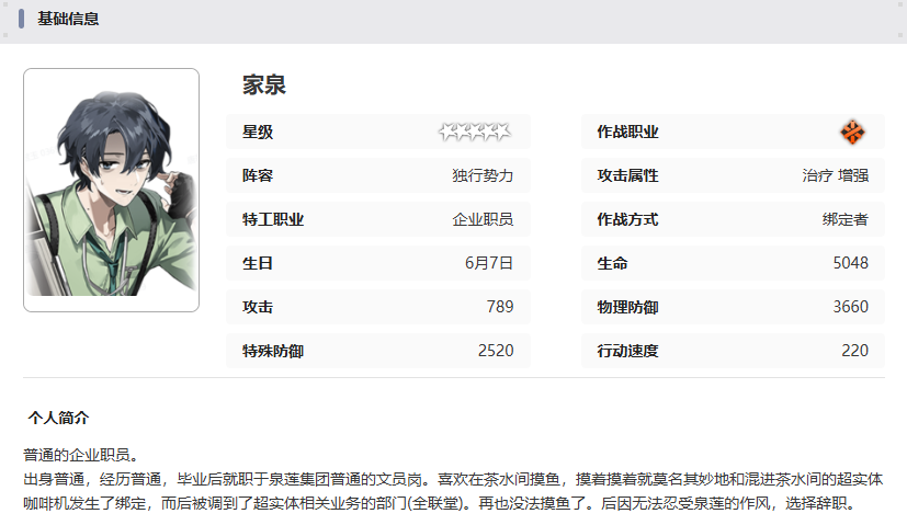 《新月同行》家泉技能介绍