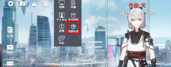 《深空之眼》兑换码使用方法