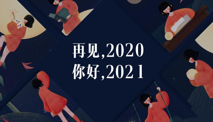 2020最后一天图片和说说文案分享