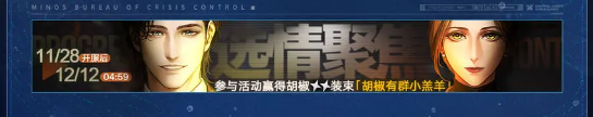 《无期迷途》暗涌全新悬城篇主线活动汇总