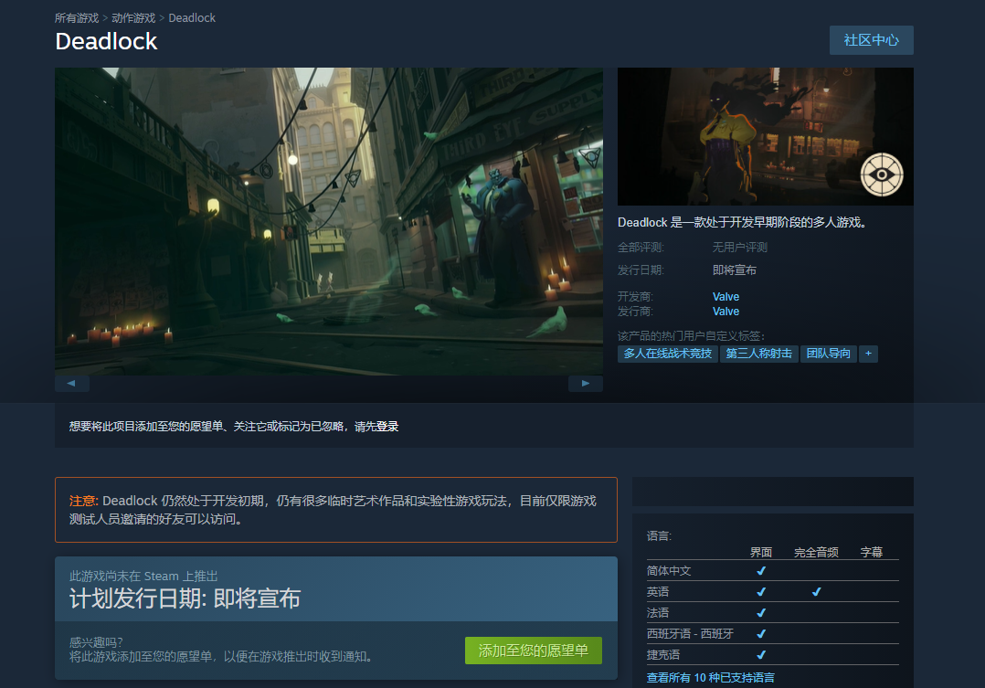 Valve新游《死锁》Steam页面引争议玩家质疑合规性3