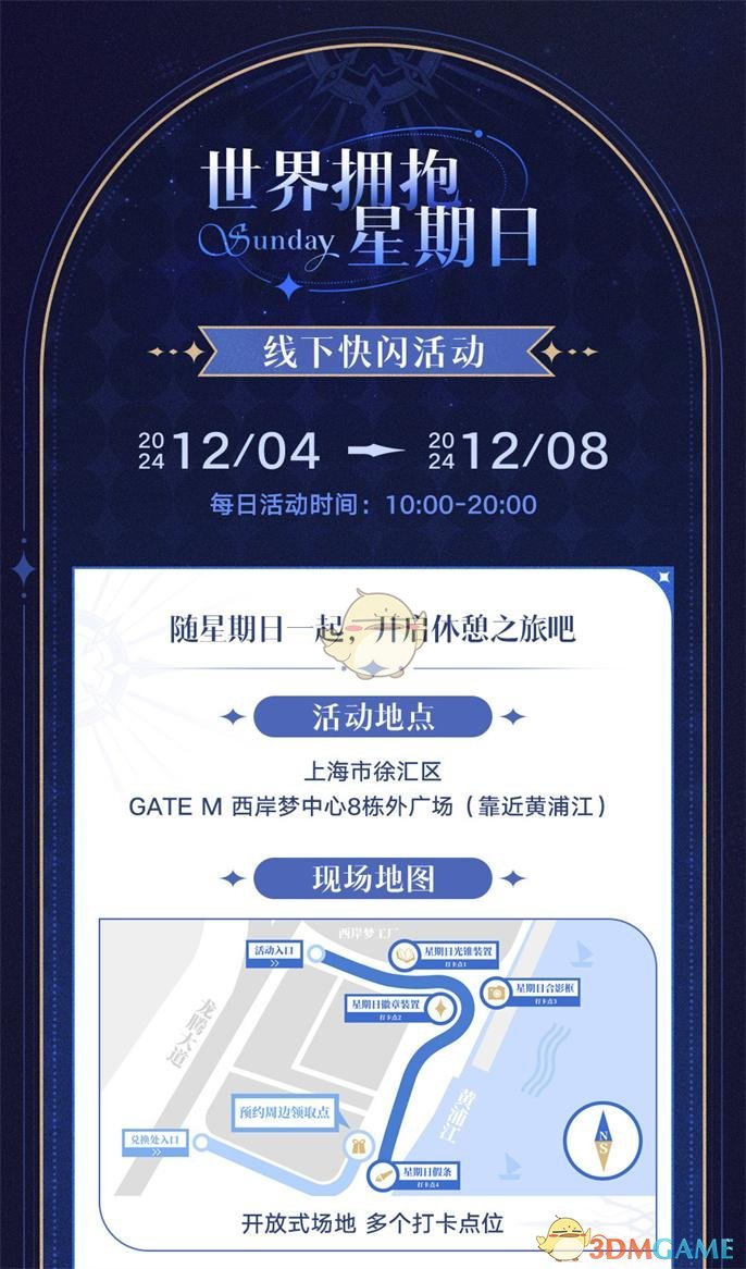 《崩坏：星穹铁道》世界需要星期日活动玩法介绍