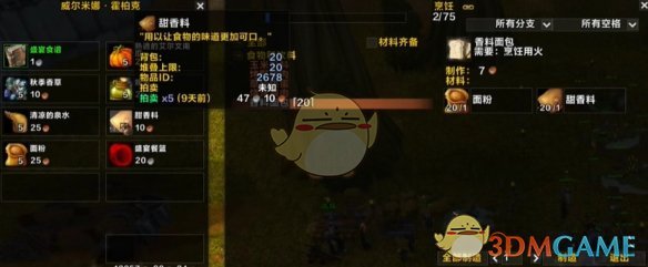 《魔兽世界》感恩节烹饪等级冲级攻略