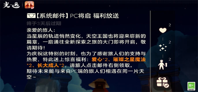 光遇PC版上线时间介绍图二