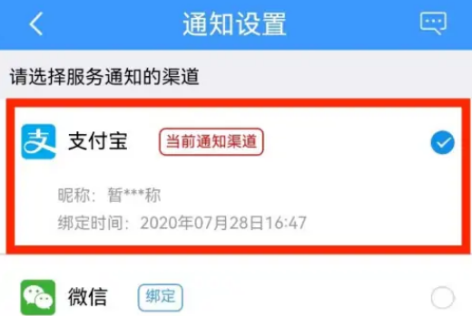 《铁路12306》支付宝通知设置方法