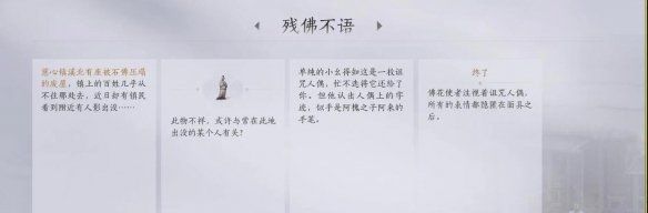 《燕云十六声》残佛不语任务攻略