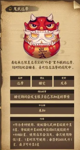 《阴阳师》超鬼王鬼武达摩获取方法