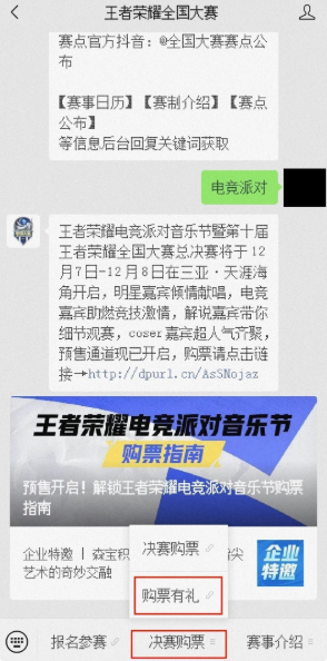 《王者荣耀》电竞派对音乐节游戏内奖励领取方法