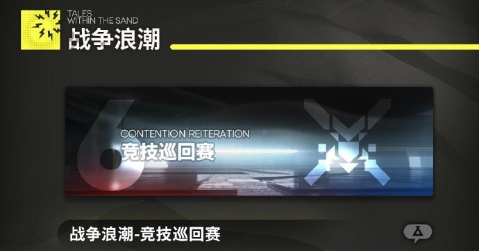 《明日方舟》生息演算沙洲遗闻6月更新内容