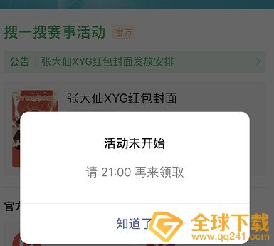 《微信》张大仙XYG红包封面免费领取入口