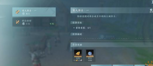 《剑网3无界》任务进度查看方法