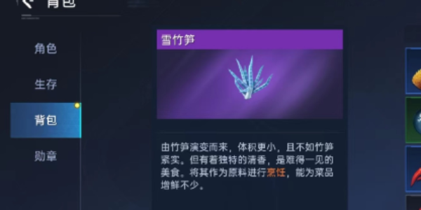 《星球重启》竹笋煲怎么做