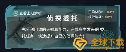 《Crimaster犯罪大师》3月4日侦探委托任务黑白翻转答案解析