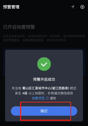 《微信》全国地震预警设置方法