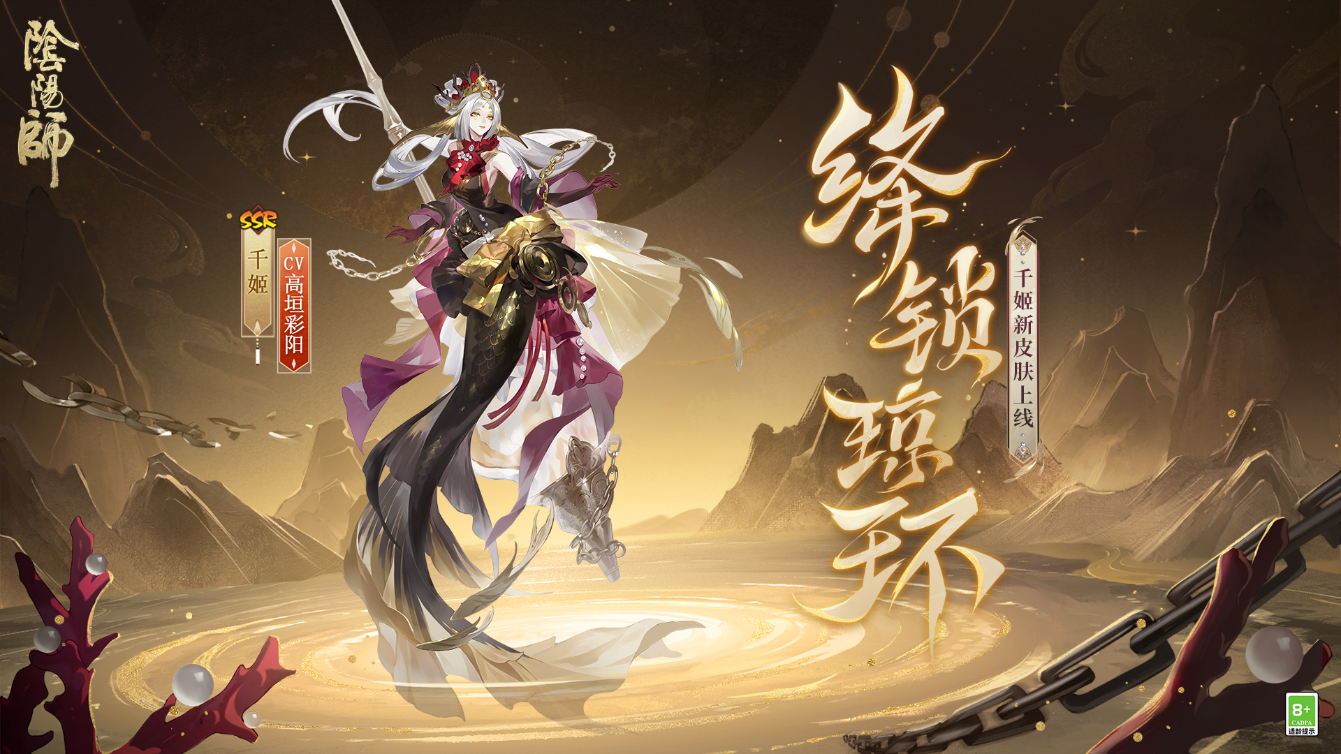 《阴阳师》千姬新皮肤即将上线