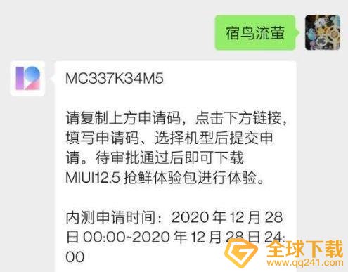《MIUI12.5》测试版本申请码分享