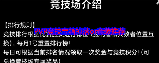 《蛙爷的进化之路》PVP竞技宝箱掉落or套装推荐