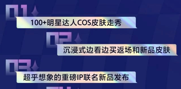 《和平精英》2024刺激之夜直播观看平台