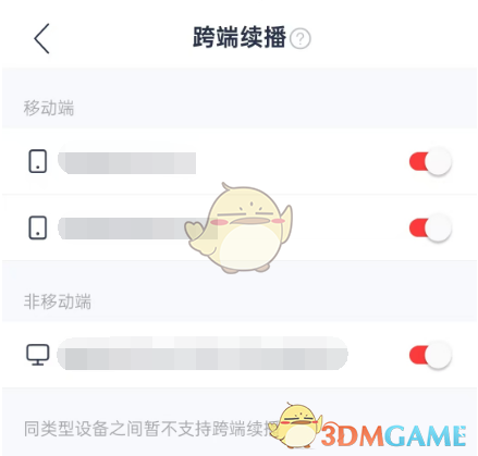 《网易云音乐》跨端续播关闭方法