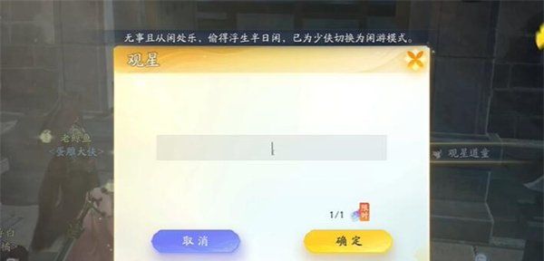 《射雕手游》赵王府观星道童位置