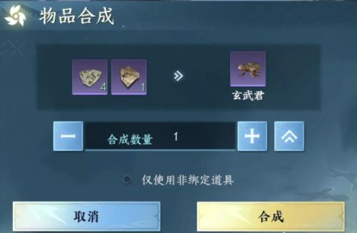 逆水寒手游玄武君坐骑获取方法1