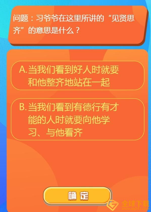 《红领巾爱学习》*季第十期答案大全分享