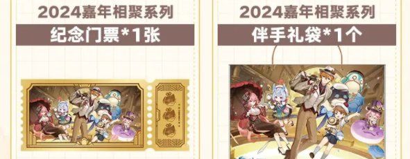 《原神》2024年fes线下门票售价