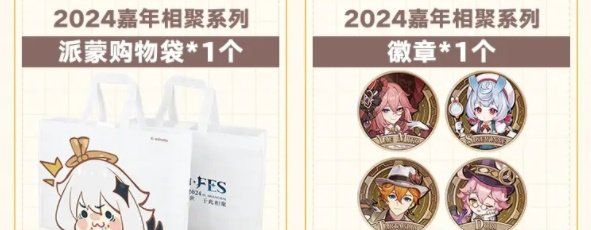 《原神》2024年fes线下门票售价