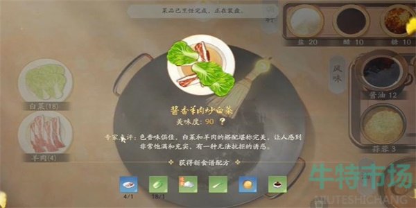 《射雕》饕餮盛宴白菜一成就攻略