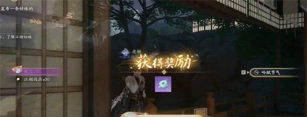 《射雕》吟咏节颂篇春院夜雨成就攻略