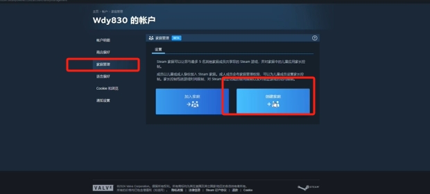 steam家庭怎么添加成员