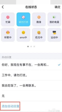 《QQ》自动回复设置方法