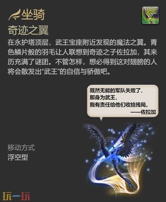 ff147.0坐骑奇迹之翼怎么获得 ff14奇迹之翼获得方法