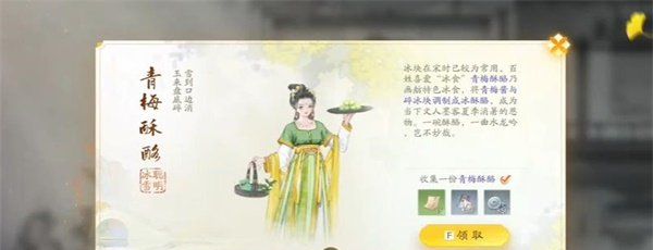 《射雕手游》青梅酥酪收集攻略