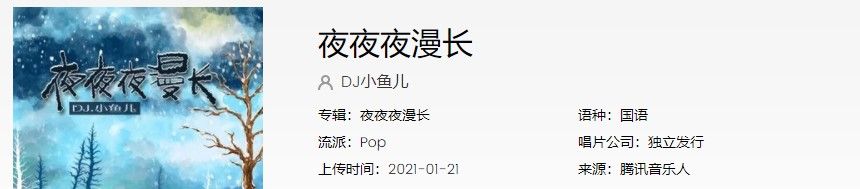 《抖音》夜夜夜漫长歌曲信息介绍