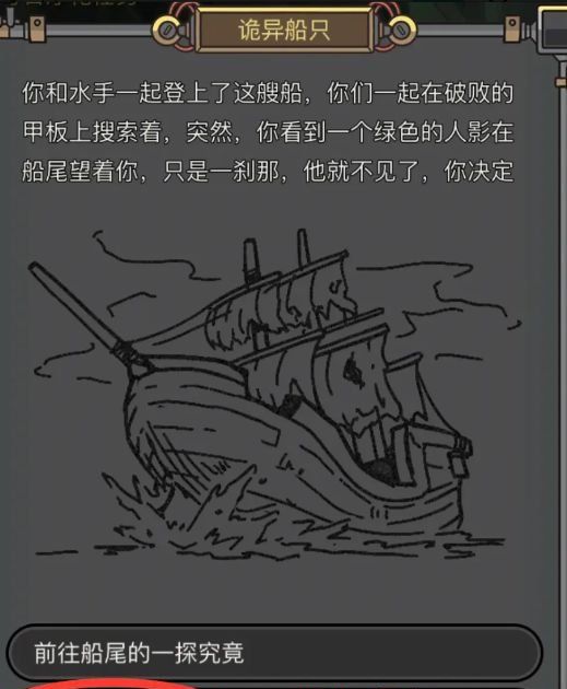 《钓鱼佬净化海洋》幽灵船对话攻略