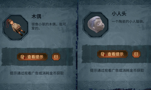 《纸嫁衣5无间梦境》通关攻略