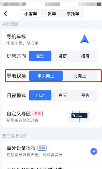 高德地图导航视角怎么切换