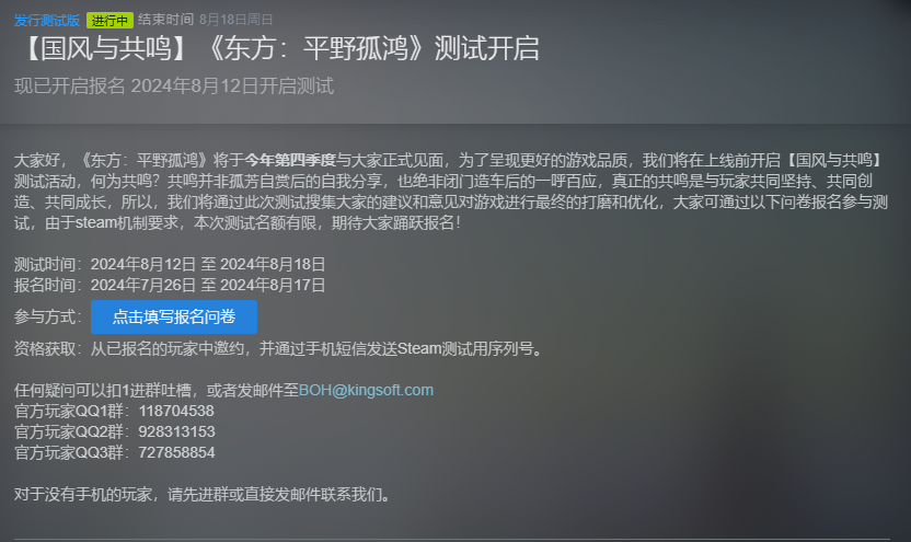 《东方：平野孤鸿》Steam限量测试8月12日开启1