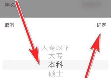 《牵手APP》学历信息设置方法