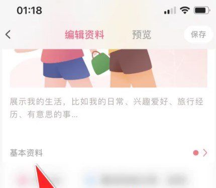 《牵手APP》学历信息设置方法