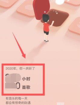 2020年《网易云音乐》年度听歌报告查询教程