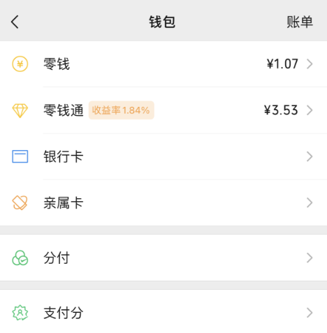 《微信》先学后付功能使用方法