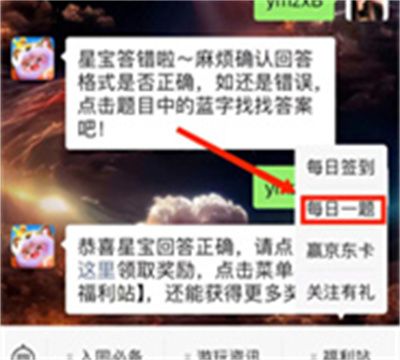 元梦之星每日一题怎么参与？元梦之星每日一题参与方法介绍图片3