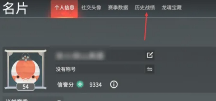 《永劫无间》手游查战绩方法详细介绍