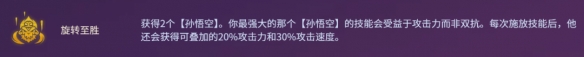 《金铲铲之战》旋转至胜孙悟空攻略