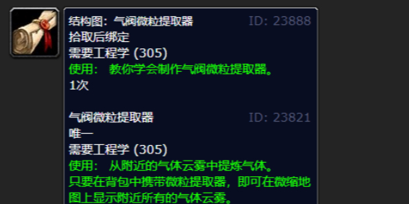 魔兽世界气阀微粒提取器图纸学习位置
